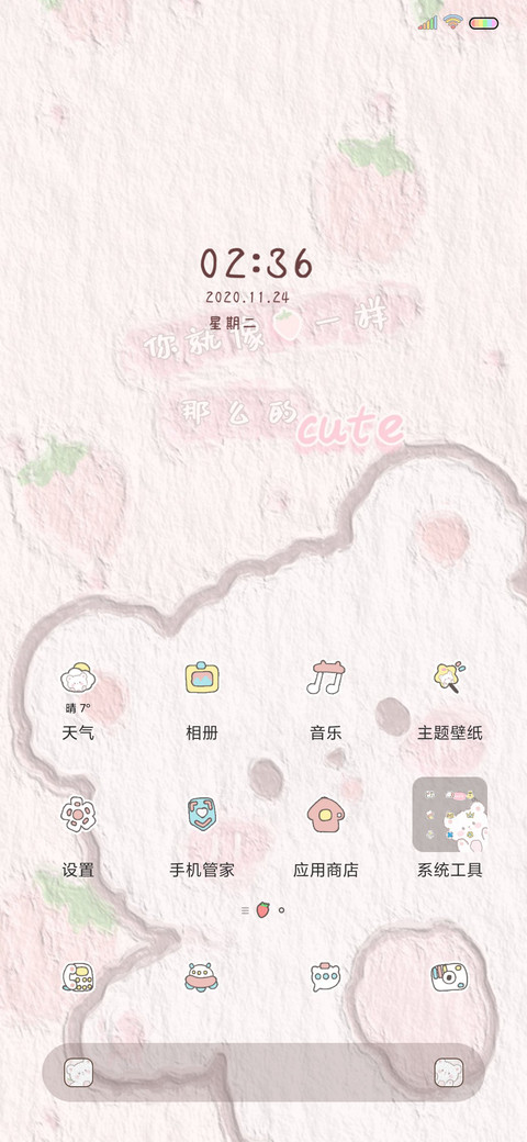像草莓一样 screenshot