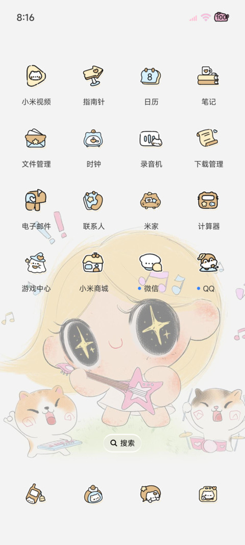 心想事成小大人 screenshot