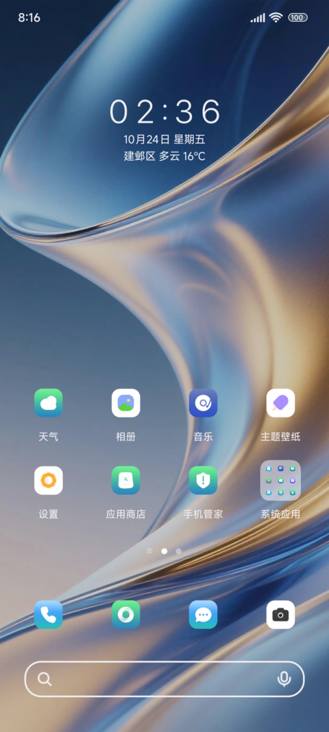 流动彩绸 screenshot