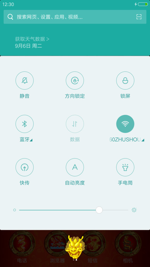 中国龙 screenshot