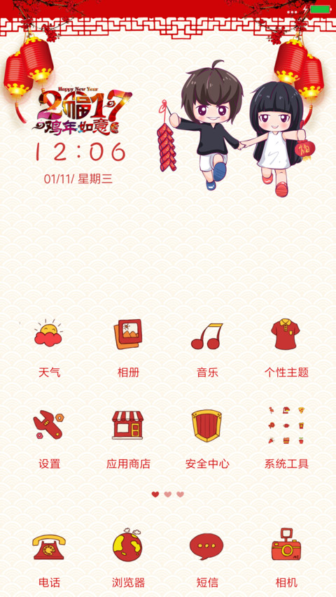 新年好我们好着呢 screenshot