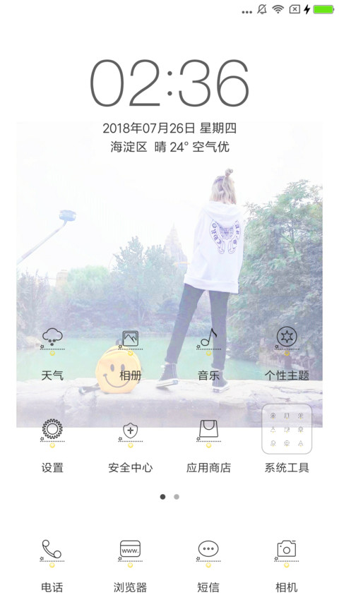 For喜欢你 女版 screenshot