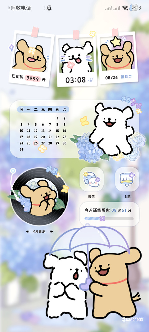 线条小狗 无尽夏 screenshot