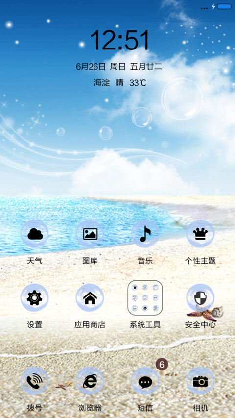 夏日海滩 screenshot