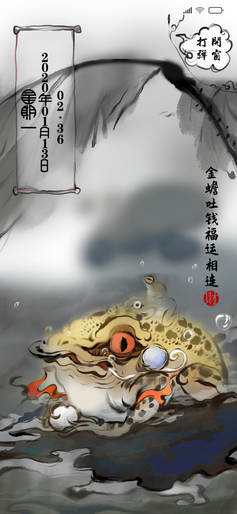 仙乎哉国风招财金蟾 screenshot