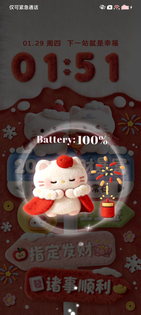 2026新年发财 screenshot