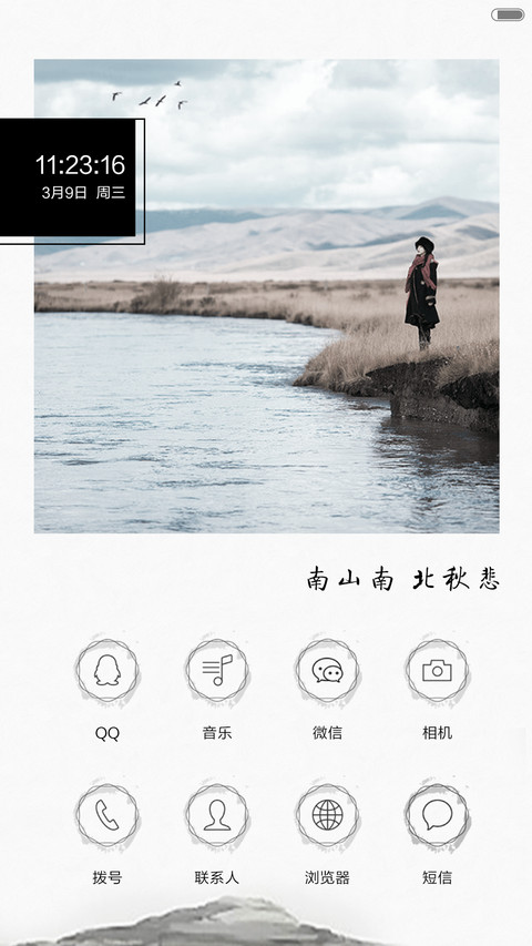南山南 北海北 screenshot