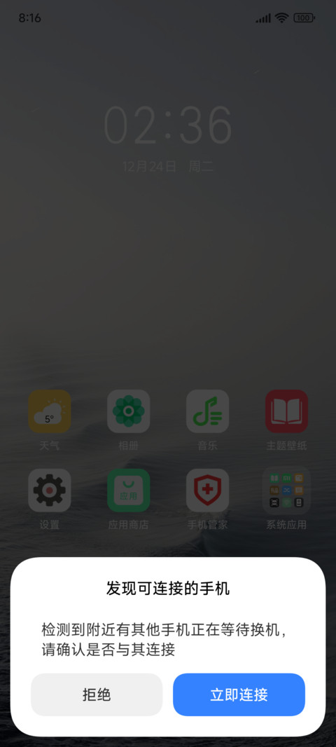 水波 screenshot