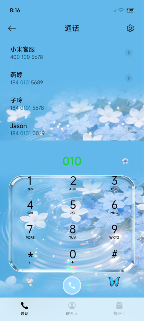 玻璃质感 堕入蓝花 screenshot
