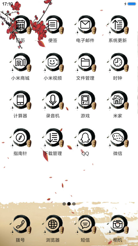中国风-古风动态 screenshot