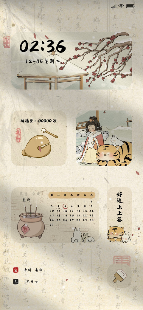 顺遂冬安 screenshot