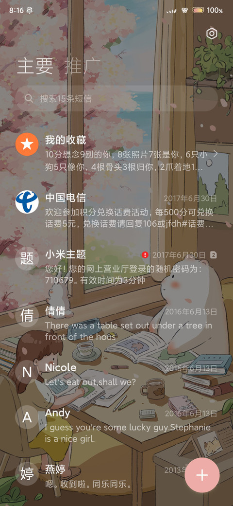 落樱烂漫 screenshot