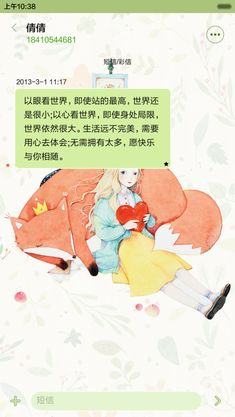【抢红包】花の碎碎念（多壁纸锁屏，音乐界面） screenshot