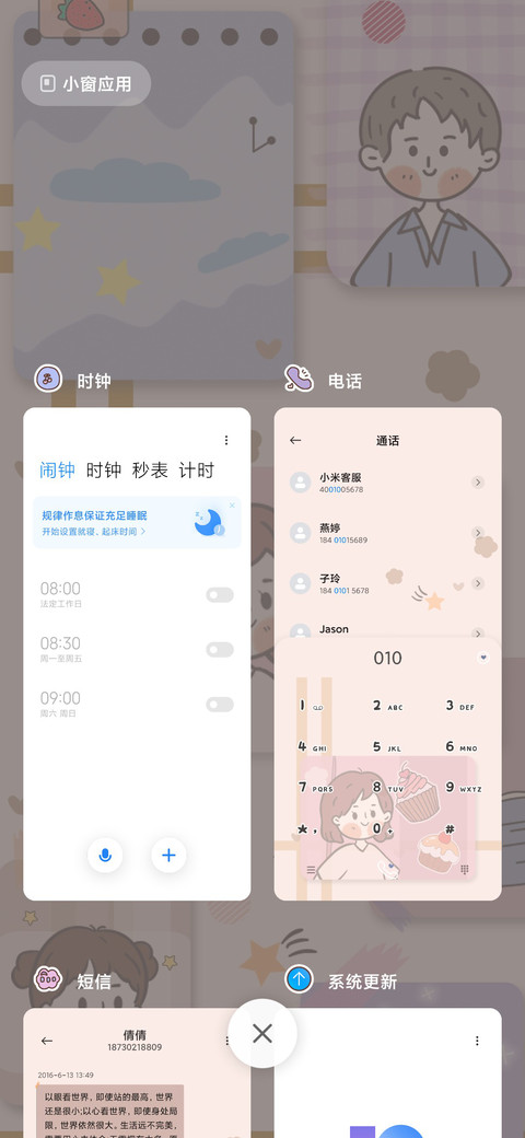 便利贴小可爱 screenshot