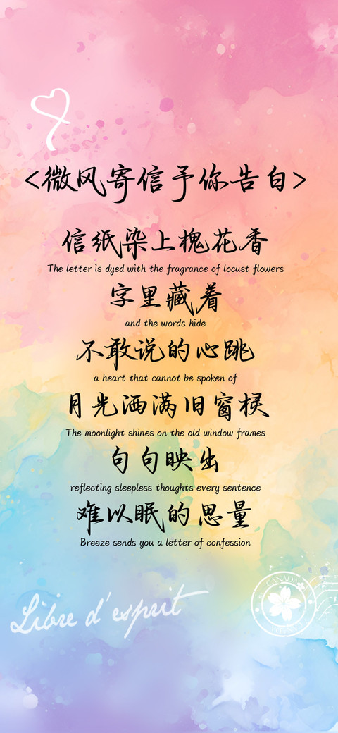 微风寄信予你告白 screenshot