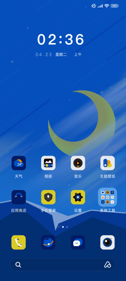 月影星空 screenshot
