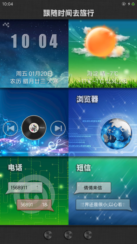 时光之旅 screenshot