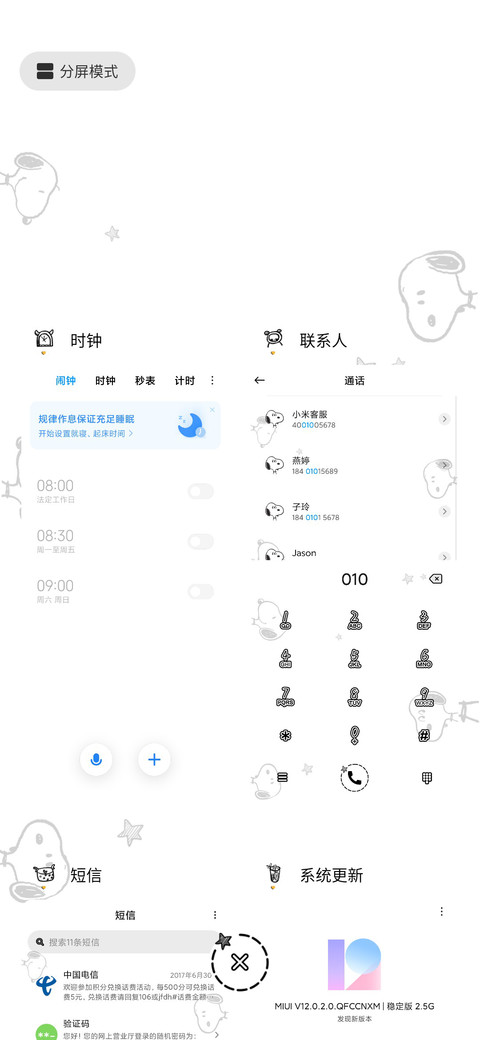 保持可爱 史努比 screenshot