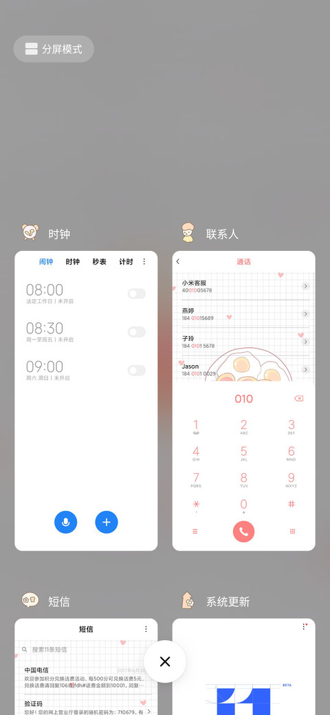 好好吃饭 好好睡觉 screenshot