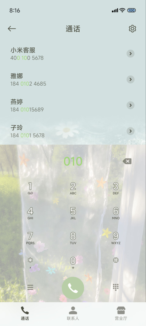 全局春日来信多壁纸 screenshot
