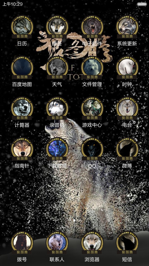 狼性之光（密码锁） screenshot