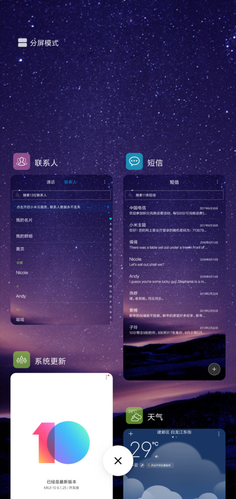 炫彩星空 screenshot