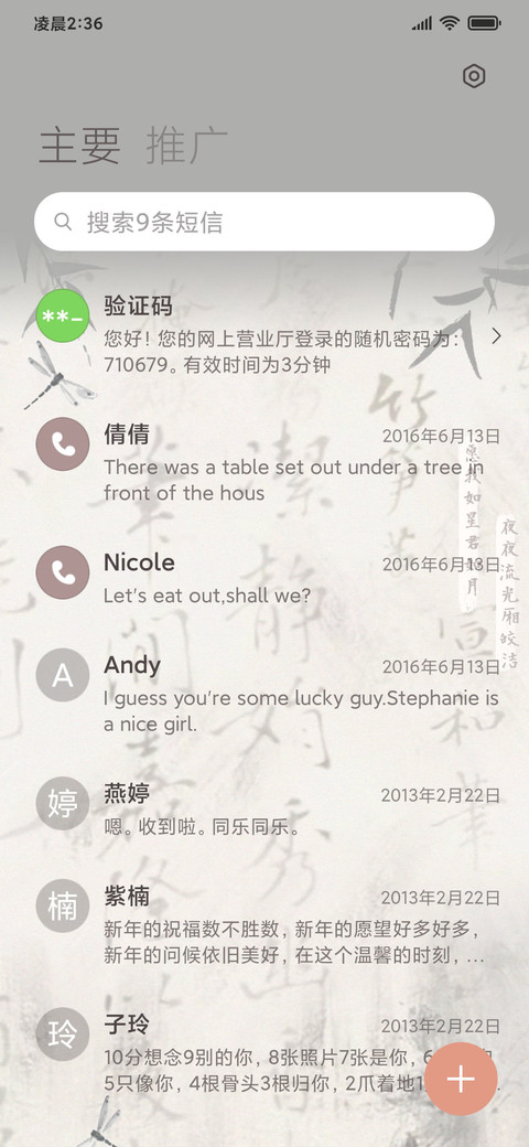 中式愿我如星君如月 screenshot