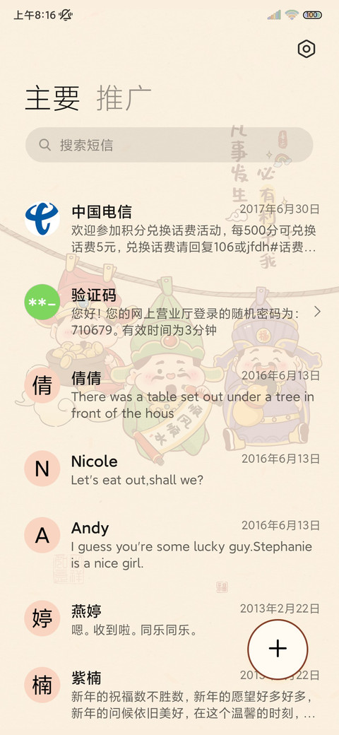 正念小福神 多图 screenshot