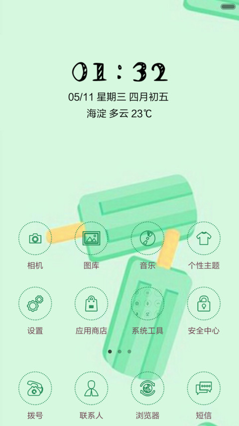 凉爽一夏（动态锁屏+充电特效） screenshot