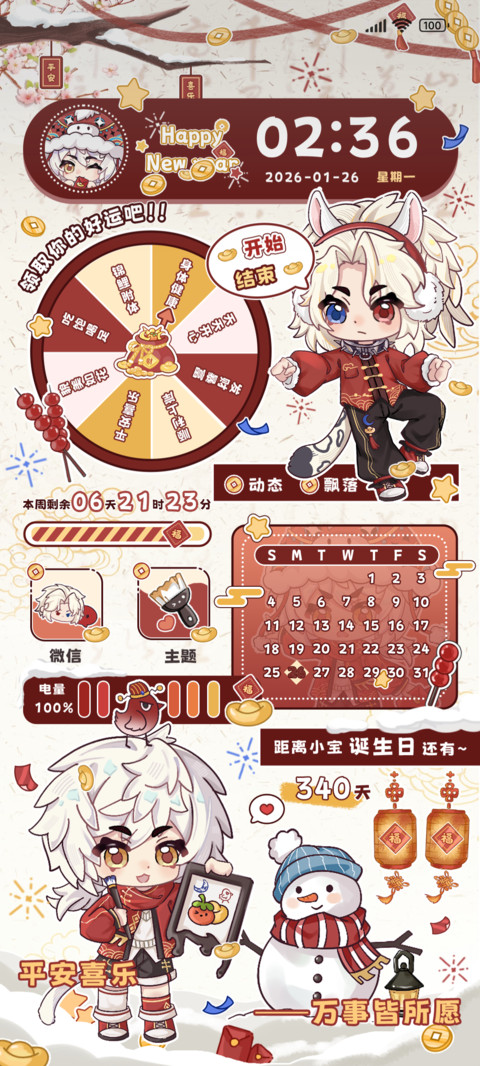 萌趣新春小搭档 screenshot