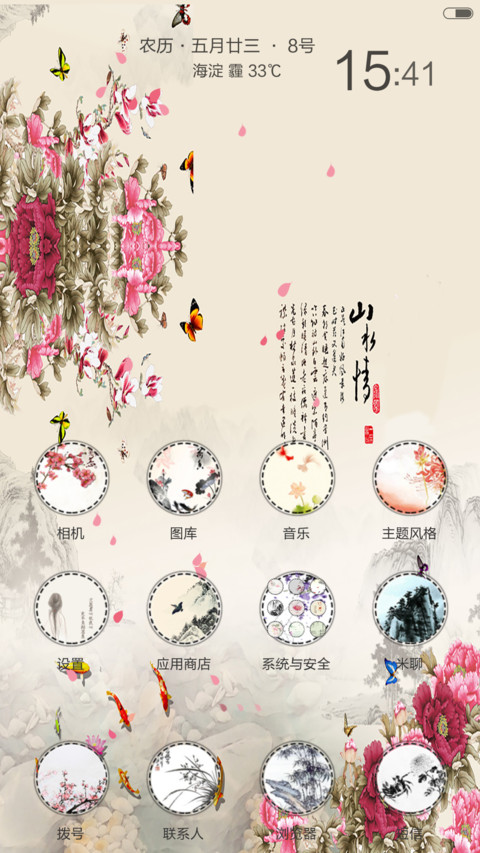 叶落彼岸、荼蘼花开（花瓣特效丶随机全图标自由桌面） screenshot