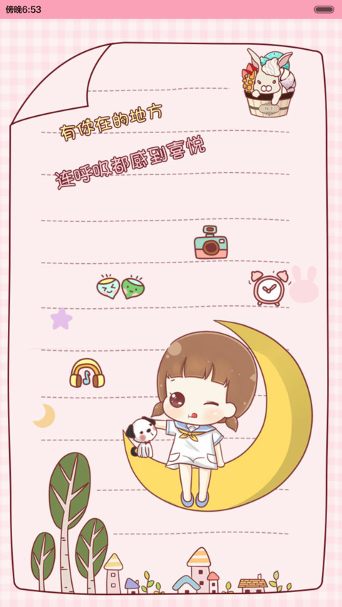 hatty爱的信笺（多功能锁屏，iOS解锁，音乐界面，自由桌面） screenshot