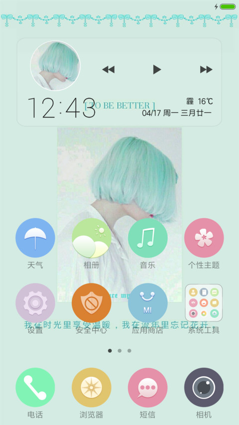 清新薄荷绿 screenshot