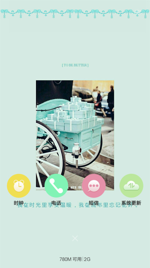 清新薄荷绿 screenshot