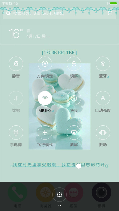 清新薄荷绿 screenshot