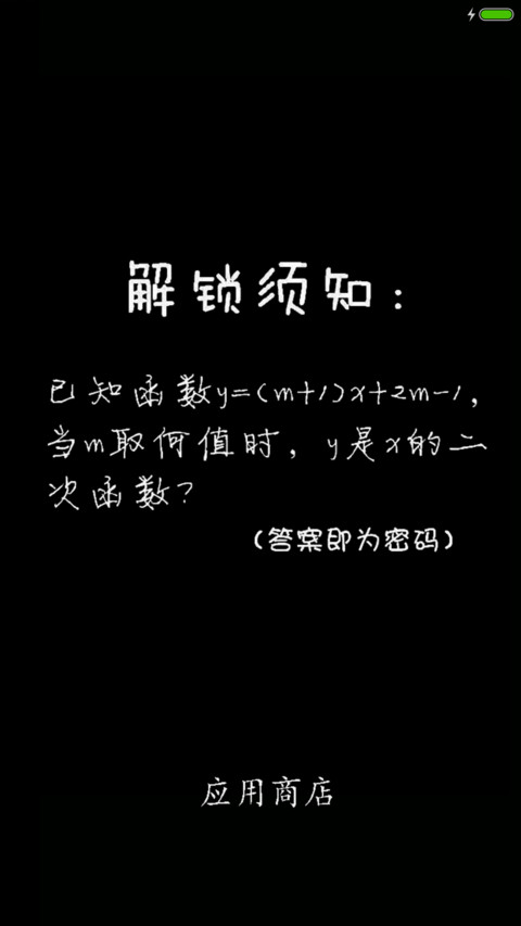 大喊我是傻比可解锁 screenshot
