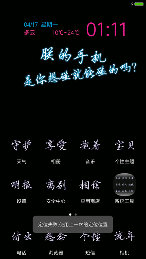 大喊我是傻比可解锁 screenshot