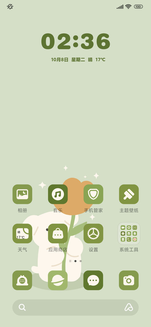 治愈 抱花小狗 screenshot
