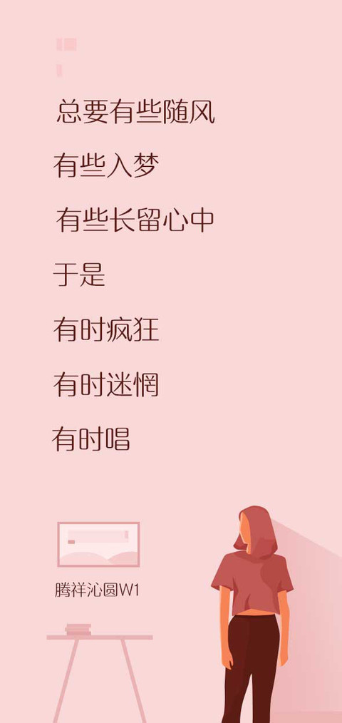 腾祥沁圆W1 screenshot