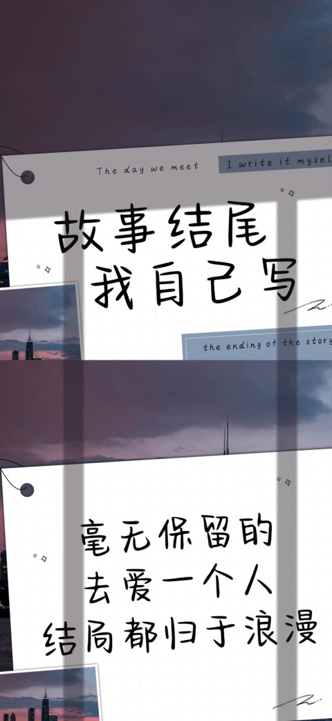 故事结尾我自己写 screenshot
