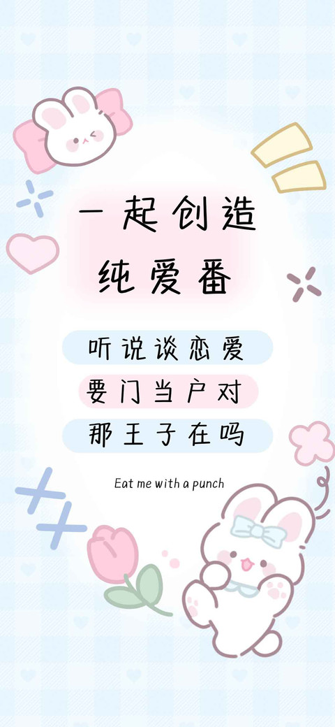一起创造纯爱番 screenshot