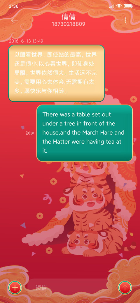 虎年贺岁 screenshot