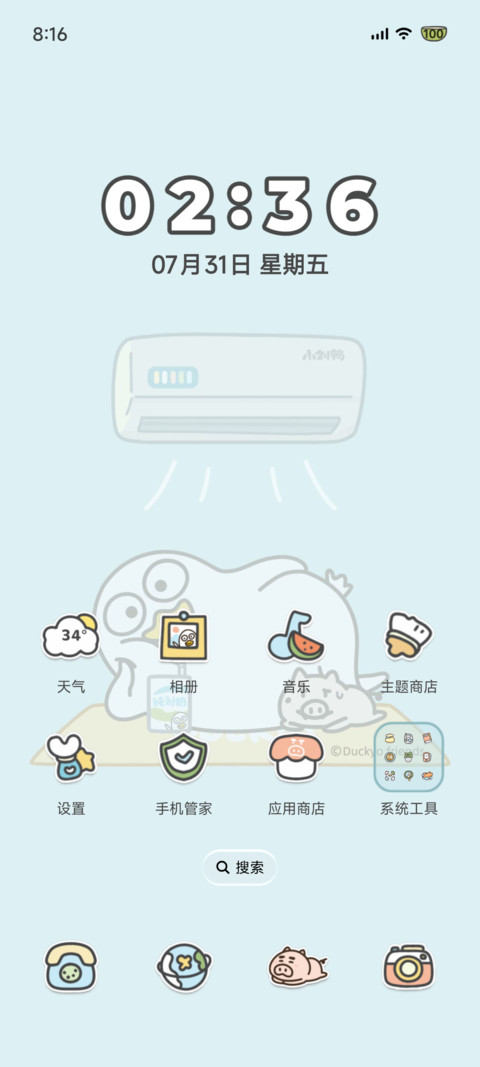 小刘鸭假日宅家避暑 screenshot