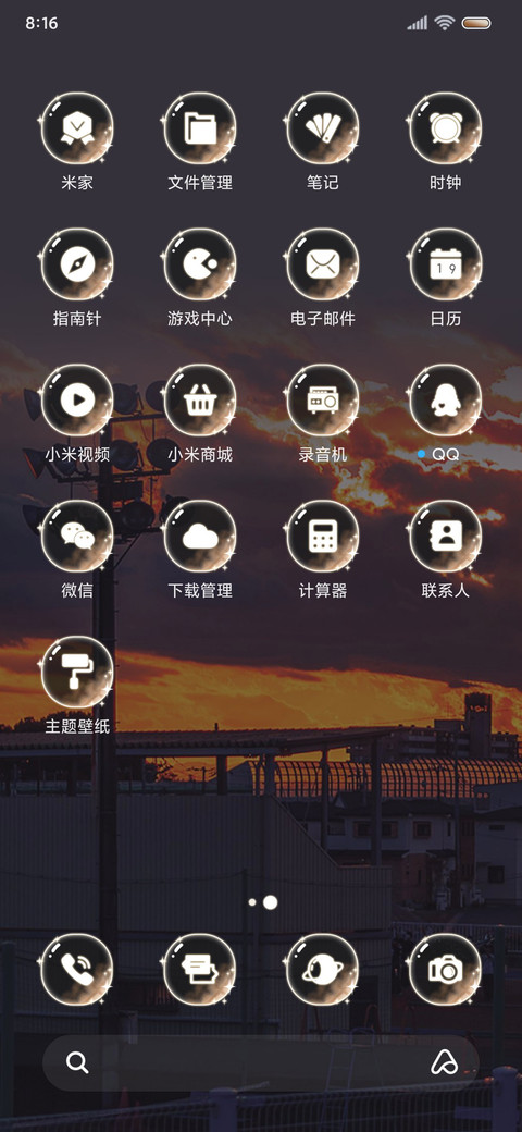 黄昏落日余晖换图 screenshot