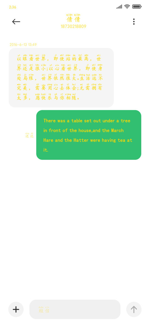 金色拼音 screenshot