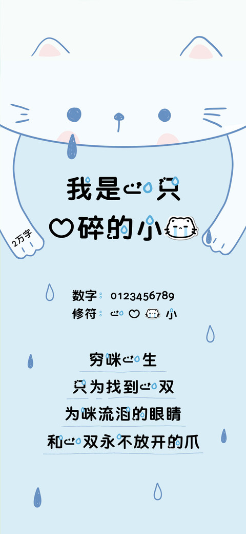 我是一只心碎的小猫 screenshot