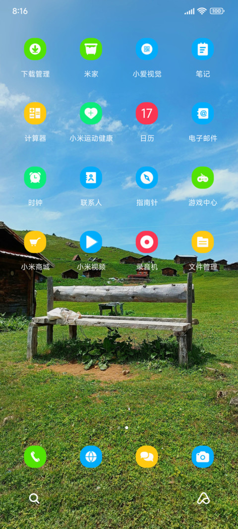 简约风景 护眼 screenshot