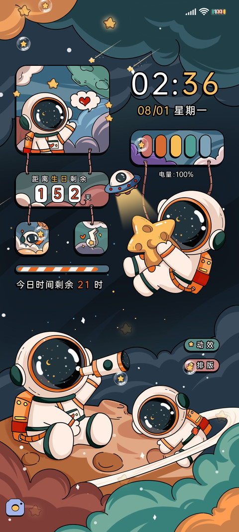 星际宇航员 screenshot