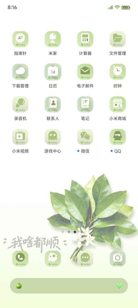 柚子叶我啥都顺 screenshot