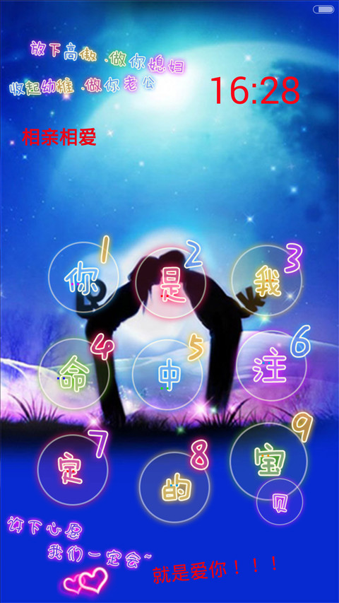 命中注定（密码1234）自由桌面+三锁屏 screenshot